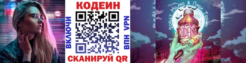 Кодеин Purple Drank  Купить закладки  Гудермес 